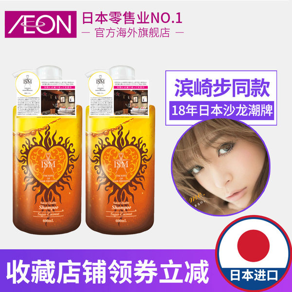 日本进口 ISM 无硅油滋养修复洗发水 砂糖椰香 600ml*2瓶*2件 双重优惠折后¥59包邮包税(拍2件)¥14.75/瓶 日本进口 ISM 无硅油滋养修复洗发水 砂糖椰香 600ml*2瓶*2件 双重优惠折后¥59包邮包税(拍2件)¥14.75/瓶