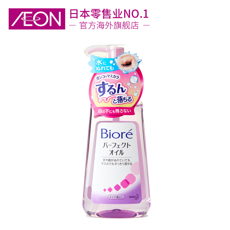 AEON日本花王Biore/碧柔深层净透清爽卸妆油 干湿两用230ml