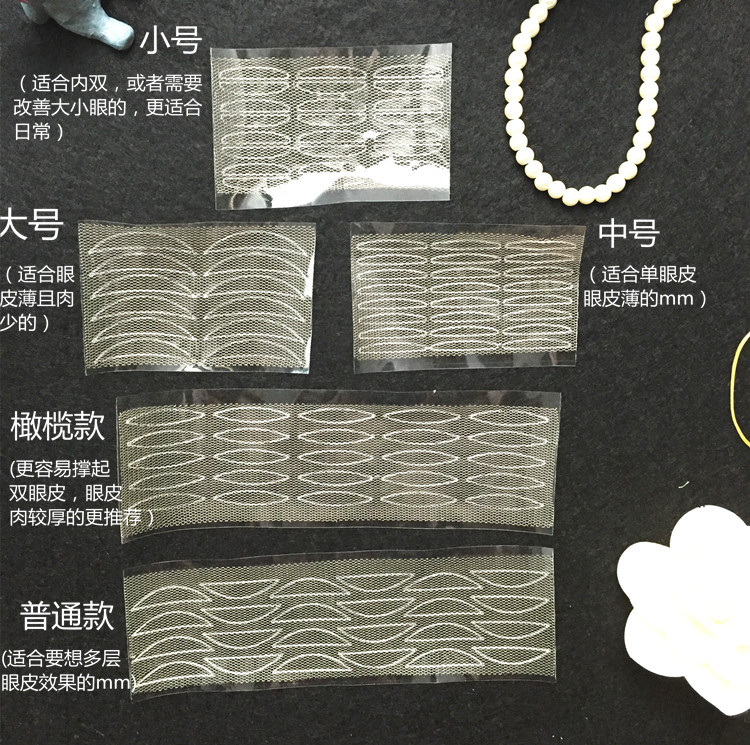 蕾丝网状双眼皮贴不反光内双单眼皮自然肤色橄榄型美目贴送胶水