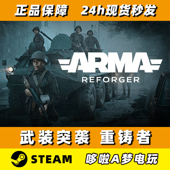 Steam เวอร์ชันออฟฟิเชียล Arma Reforger บัญชีใหม่เอี่ยม บัญชีขาว