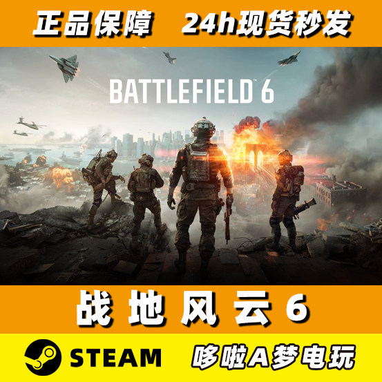 Steam Подлинная Battlefield 6 Battlefield 6 Поле боя 6 Совершенно Новый Белый номер