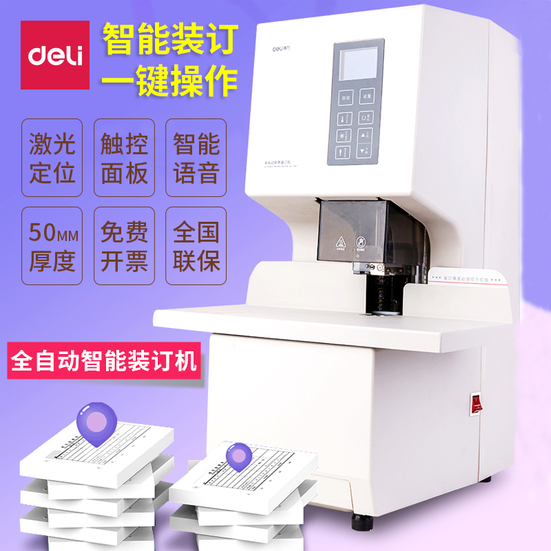 Able 14660 fully automatic financial credentials bookbinding machine Accounting electric punching machine hot melt adhesive tube dress booking machine
