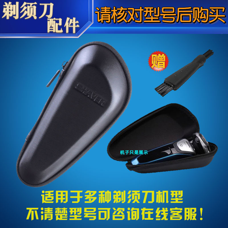 Philips shaved hob shockproof bag to protect the portable bag S311S300 YQ318 RQ312 RQ312 hard shell containing sleeve