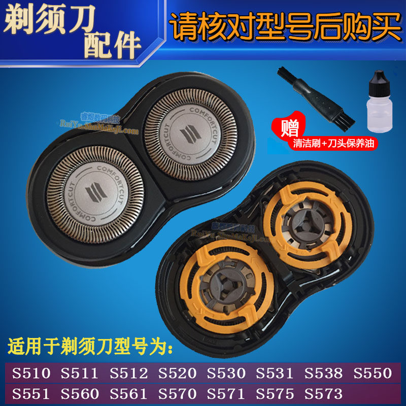 Philips Electric Shaved Knife Head S510 S530 S550 S560 S570 S531 S531 knife network as a whole