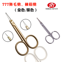 South Korea 777 nose hair scissors round head original imported stainless steel pointed small hand eyebrow scissors