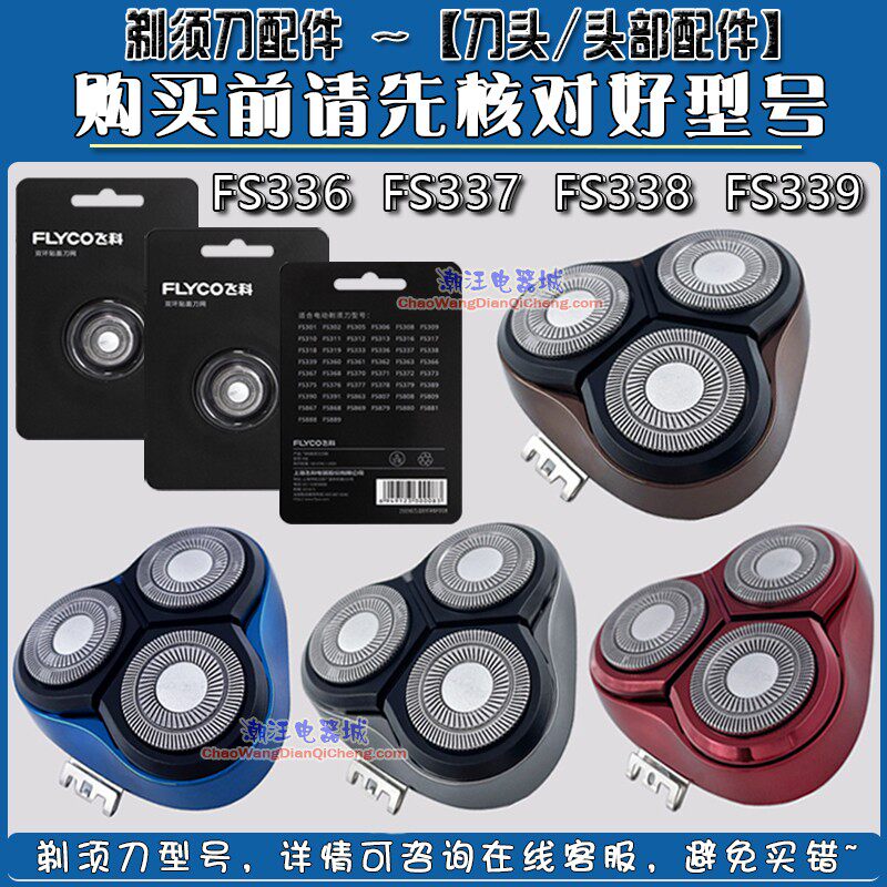 Flying Koo Shave Cutter Head FS337 FS337 339336338 FS305 FS306 Knife Network Card Door Integral Head Cover