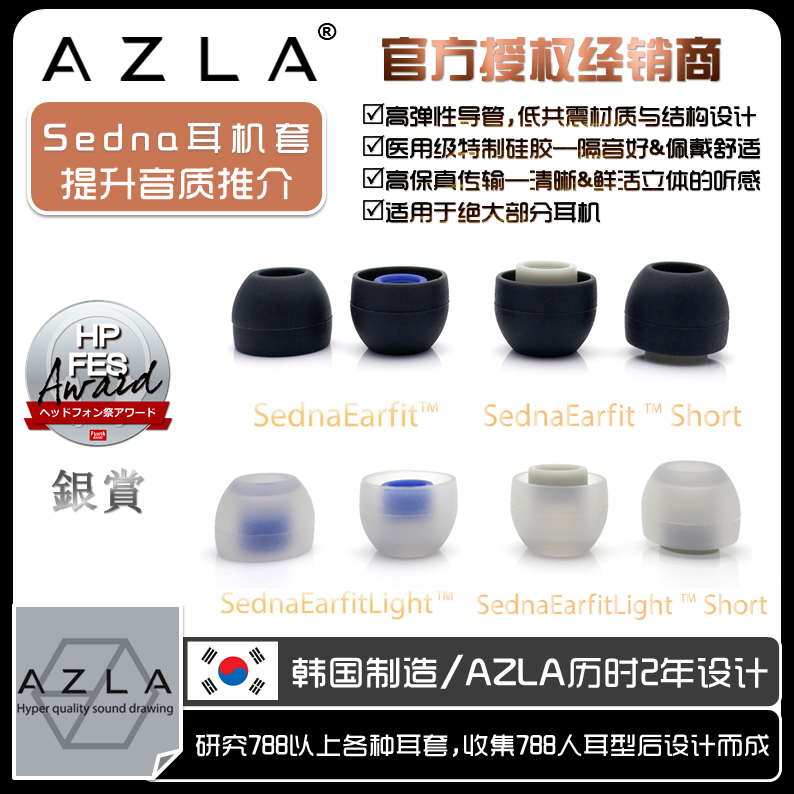South Korea AZLA headphone cover replacement brother set C set final E set SF set AET true wireless tws Bluetooth ear plug