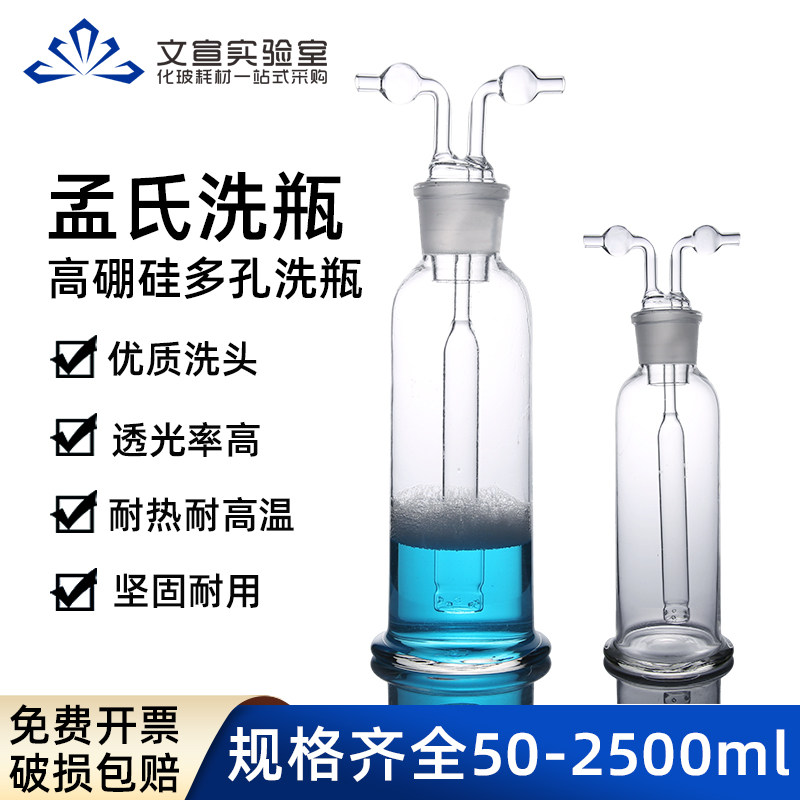 Glass washing bottle Meng's style washing bottle thickened porous gas washing bottle 50100250500 1000ml ml of washing bottle