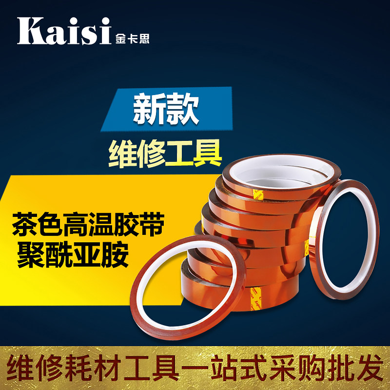 Golden finger adhesive tape tea color tool suit electrician mobile phone repair tool computer motherboard insulation high temperature resistant glue