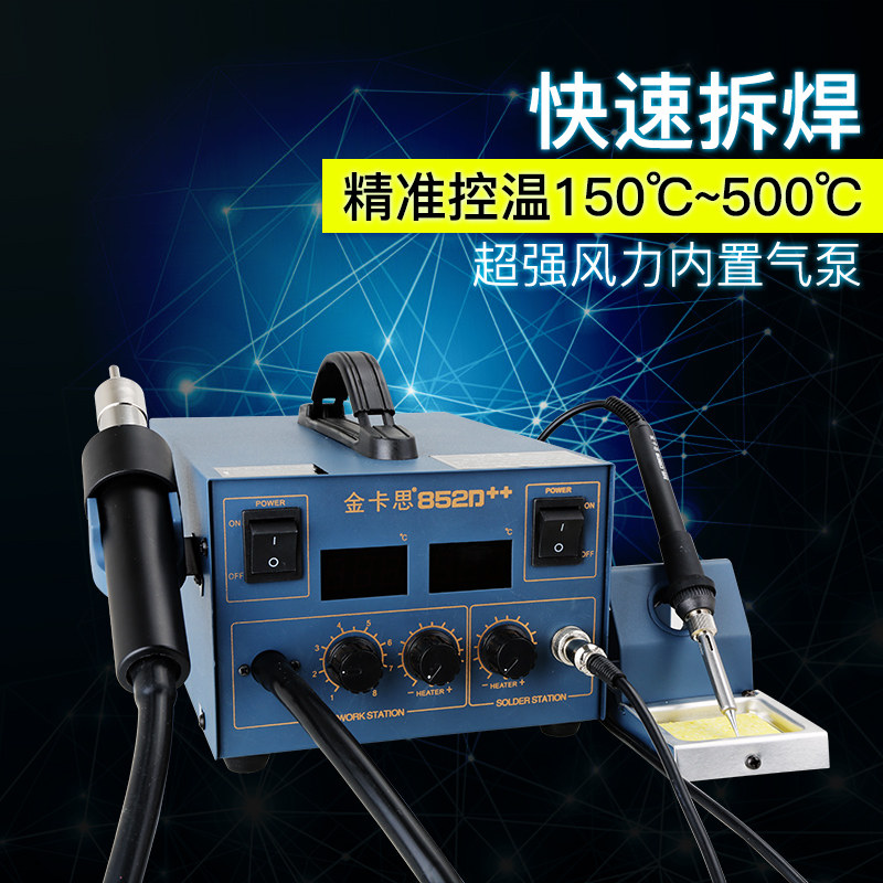 Golden Kaisi air pump type hot wind gun disassembly and welding table double number of adjustable thermostatic electric iron two-in-one antistatic