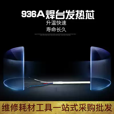 Jinkas ceramic four-core heating core four-wire 936 electric soldering iron heating wire welding table dedicated heating core soldering iron core