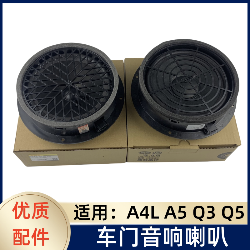 Suitable for Audi A4L A5 Q3 Q5 Car Door Speakers, Front and Rear Door Audio Speakers, Trunk Subwoofer Speakers