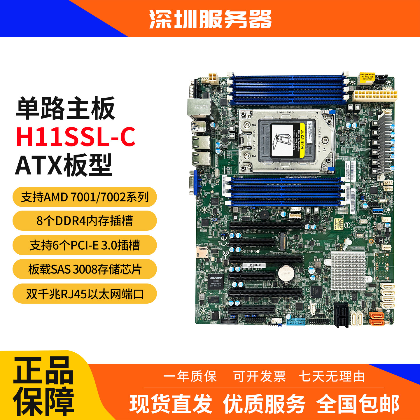 Серверная материнская плата Super Micro H11SSL-C