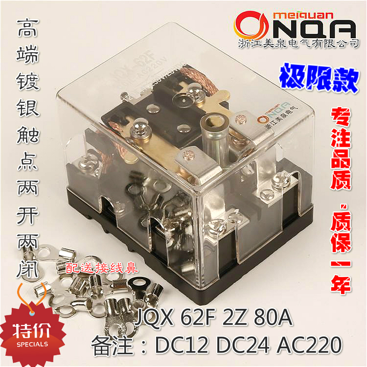 Electromagnetic relay 8-pin two-on-two-off switch DC AC high power high current 12V 24V 220V