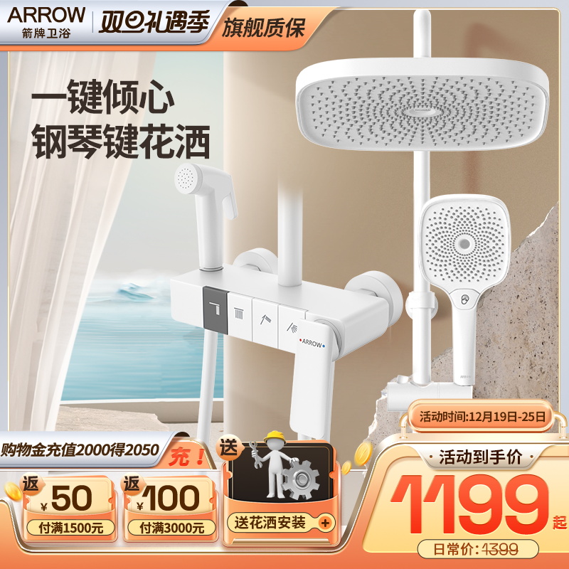Arrow Bathroom Shower Head Suit Piano Button Cream White Thermostatic Shower home Flower sun shower 34144-Taobao