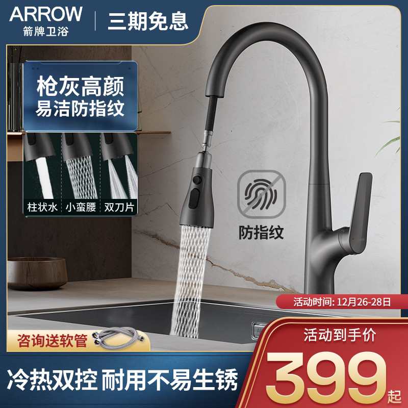 Arrow sink retractable pull-out dishwashing pool Home washing basin Kitchen Taps Hot And Cold Wash Basin Swivel-Taobao