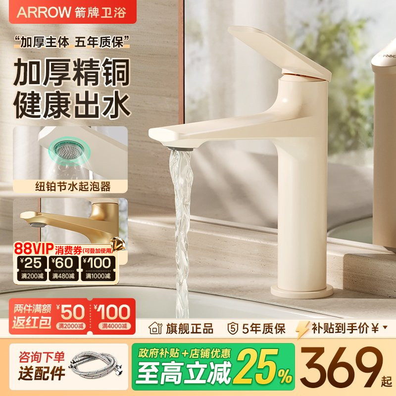 Arrow Brand Copper Faucet, Rotatable, Adjustable Height, Pull-Out, Bathroom Toilet Washbasin Hot and Cold Water Faucet