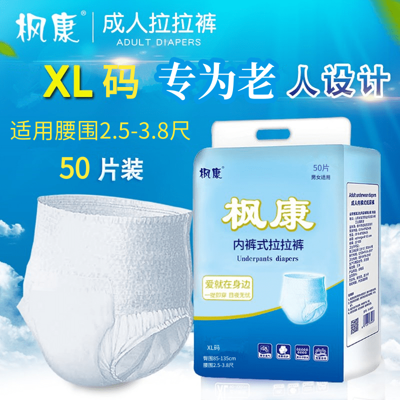 Old-person lara pants for men and women diapers old age with anti-side urine non-wet XL large size and large size special size thin