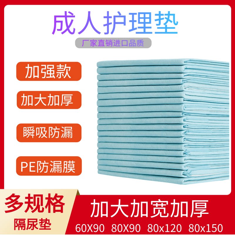 Adult care mat elderly with thickening anti-urine cushion large, waterproof elderly disposable medical diaper