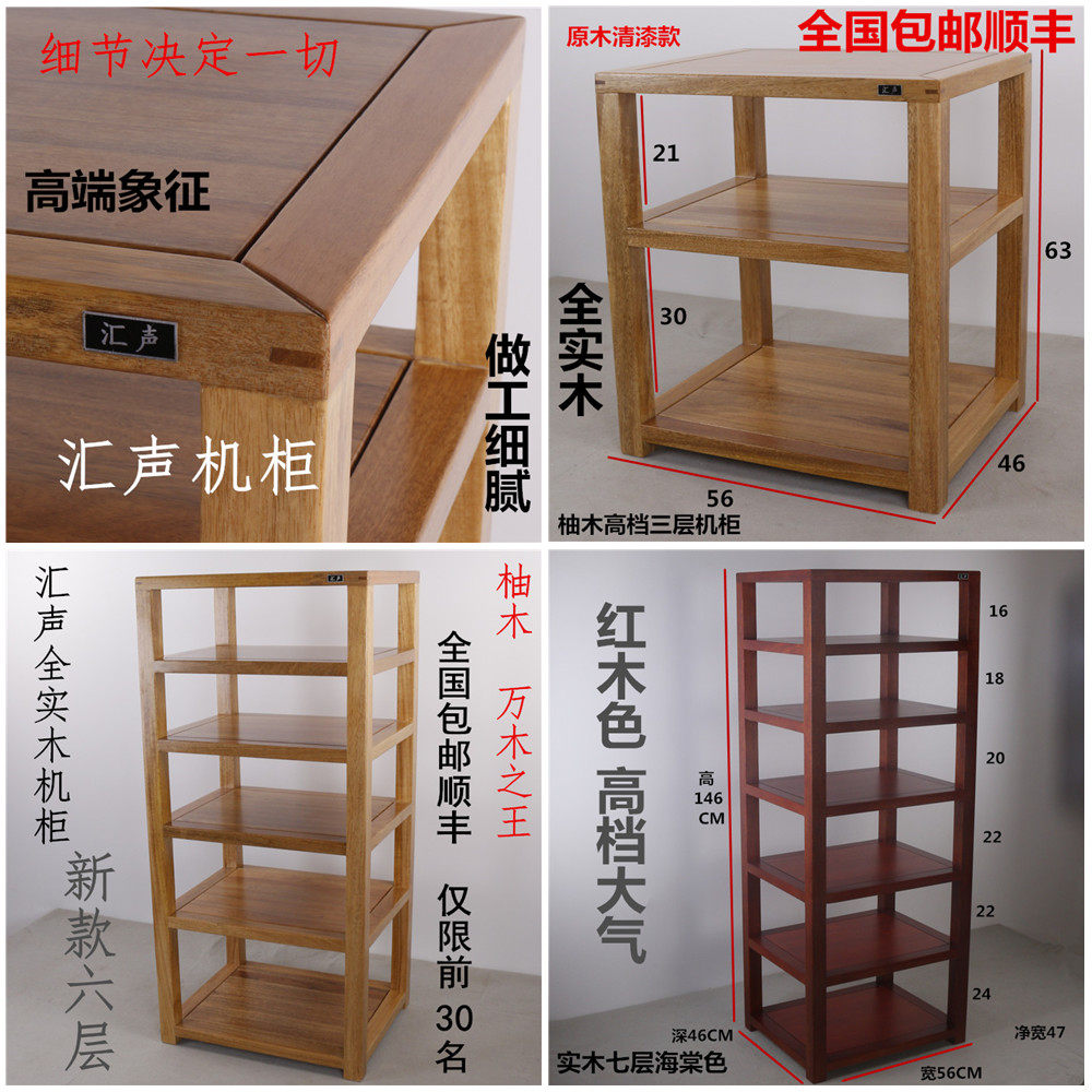 One, two, three, four-story log solid wood mortise and tenon fever cabinet rack equipment rack HIFI power amplifier amplifier CD player