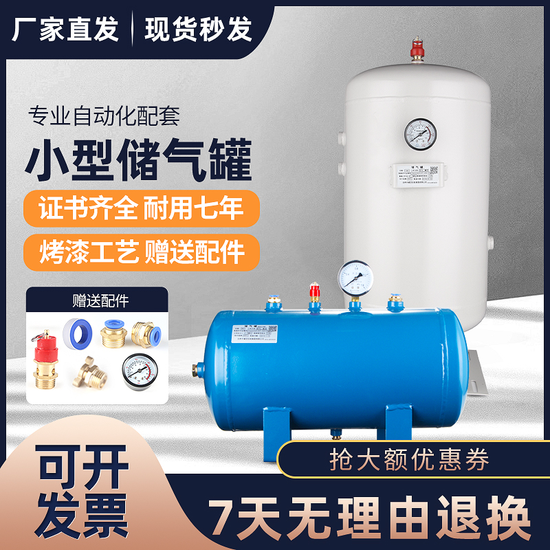 Small air storage tank storage tank 10L20l30l40L100 lift air compressor buffer tank negative pressure tank gas storage cylinder