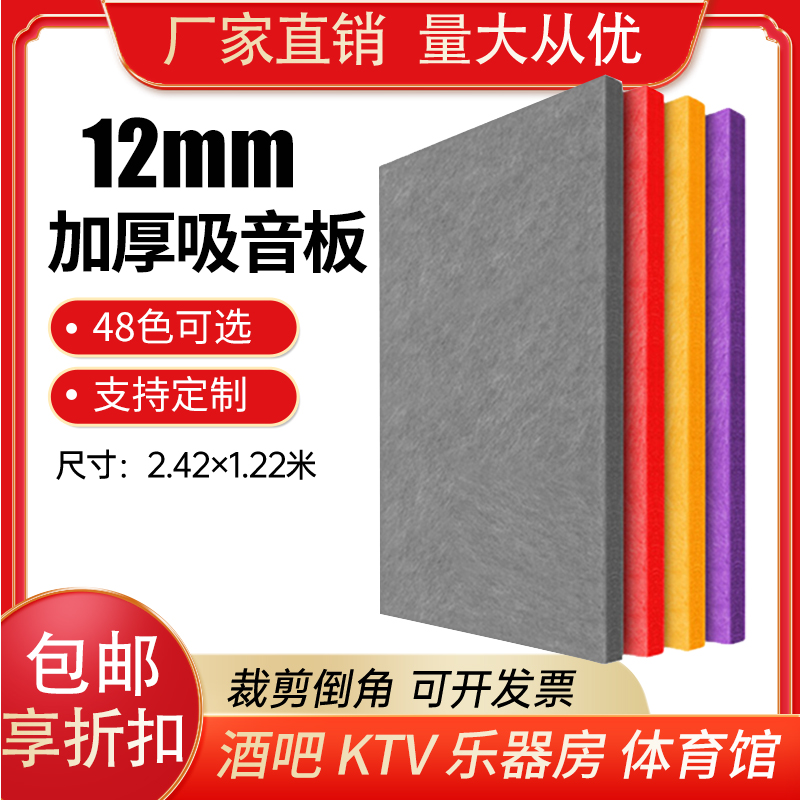 Polyester fiber suction sound board wall decoration 12mm soundproof cotton ktv special soundproof board sound-absorbing cotton silenced super strong