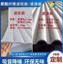 Polyester fiber sound-absorbing corrugated board 3D cinema office hotel wall decoration environmentally friendly flame retardant sound insulation corrugated board