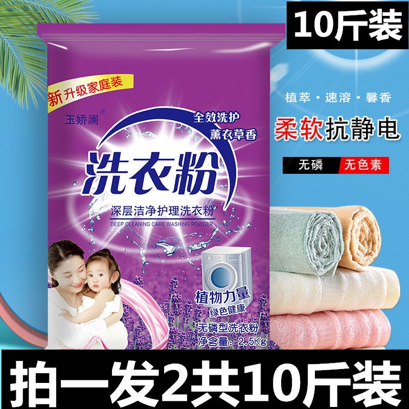5kg laundry detergent plus enzyme-free phosphorus-free 10kg household affordable large-pack machine washable fragrance long-lasting oil-removing soap powder