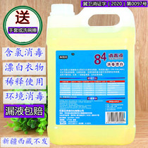 84 Disinfectant Disinfectant Water Household Clothing Bleach Raw Solution Debactericidal Liquid Clean Toilet Deodorant 10 Jin Pet Sterilization