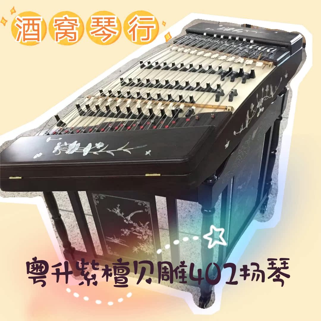 Cantonese Lilac Purple Sandalwood Playing Grade Cantonese Musical Instrument Purple Sandalwood Sculpture 402 Yangqin Stop Sound Yanqin