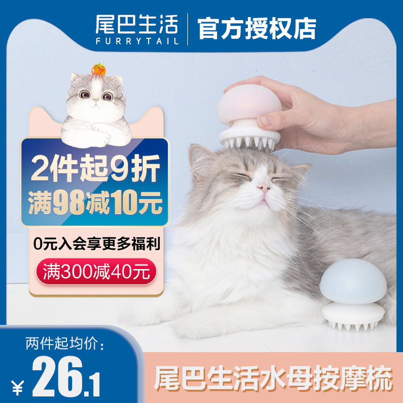 Furrytail Living jellyfish Massage cat needle comb fur gloves Pet brush to floating cleaner