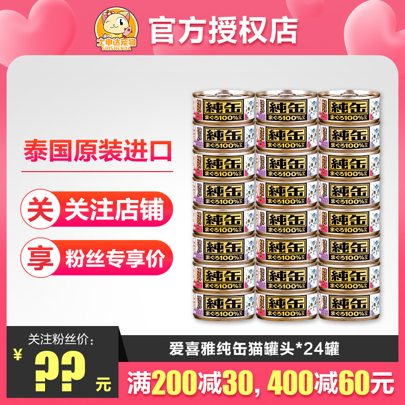AIAIA Love Delight Imported Cat Cans Pure Jars Pure Jars Cat Cans Young Cat Wet Grain Pet Cat Snacks 70g * 24 cans