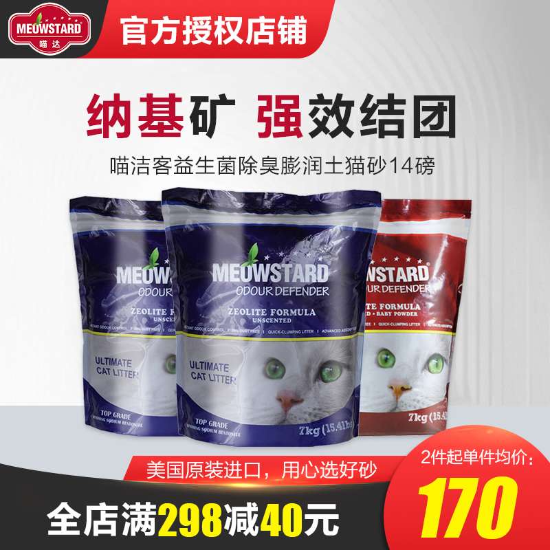 Meow Guoguo imported cat sand Naki bentonite Cat Sand No Fragrant baby Pink Deodorant Cat Sand 6 36kg