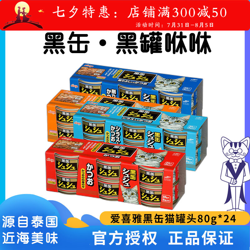 Love Heyya Black Jars Cat Cans Cat Snacks Imported Cat Canned Black Pot Keto mixed 80g * 24 cans of cat wet grain