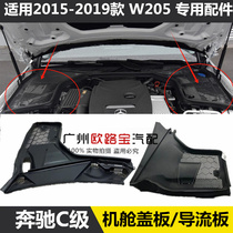 Suitable for Mercedes-Benz C-Class W205 front guard C180 glass C200 wiper C230 deflector C260 water collecting plate C300