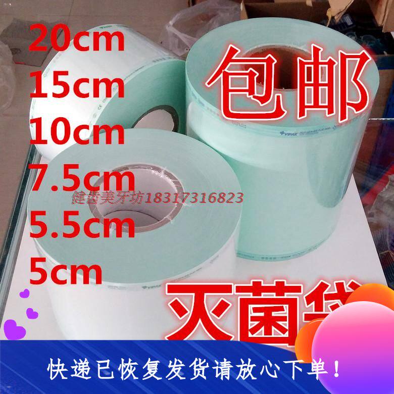 Dental disinfection material sterilization bag steam disinfection bag 200 m long real dimensions optional