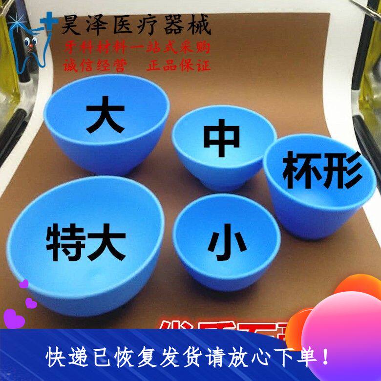 Dental Quality Rubber Bowl Gypsum Bowl Rubber Bowl rubber Bowl Impression mixing bowl dozens of fully special price