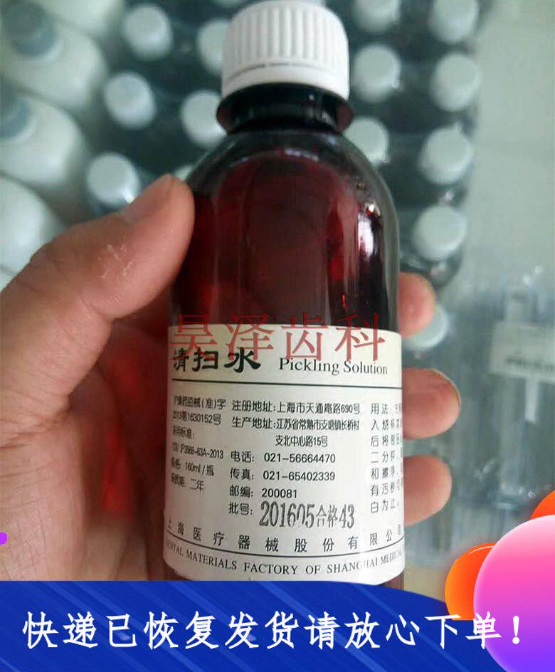 Sweeping water 160ml Oral consumables Dental appliances Dental repair Material dentists Welding teeth