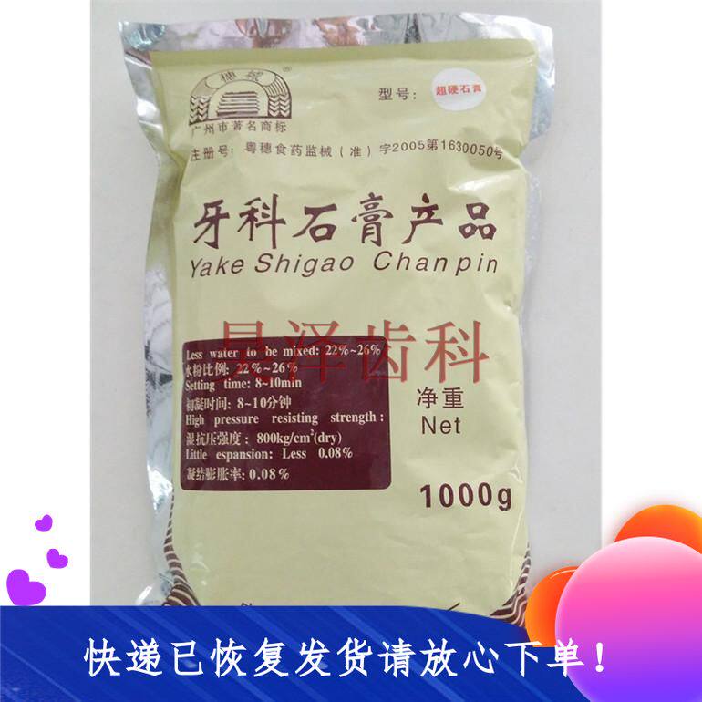 Dental model ultra-hard plaster Guangzhou plaster ex-gratia plaster special for sale