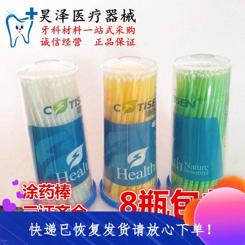 Dental material disposable powder coated stick small cotton stick adhesive stick triple-proof 8 bottle