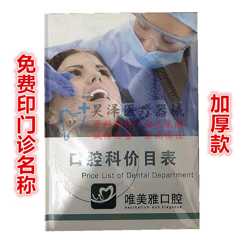 Colour Print Oral Section Price List Dental Clinic Price Schedule Fee Picture Book New Medical Patient Communication Price List