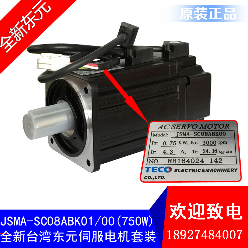 TECO TECO servo motor 86 flange 750W 220v motor JSMA-LC08ABK01