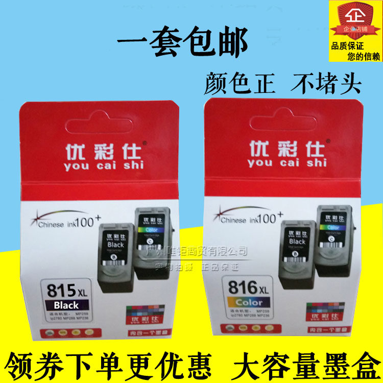 You Caishi 815 816 ink cartridges suitable for Canon MP288 MP236 MP259 IP2780 MX368