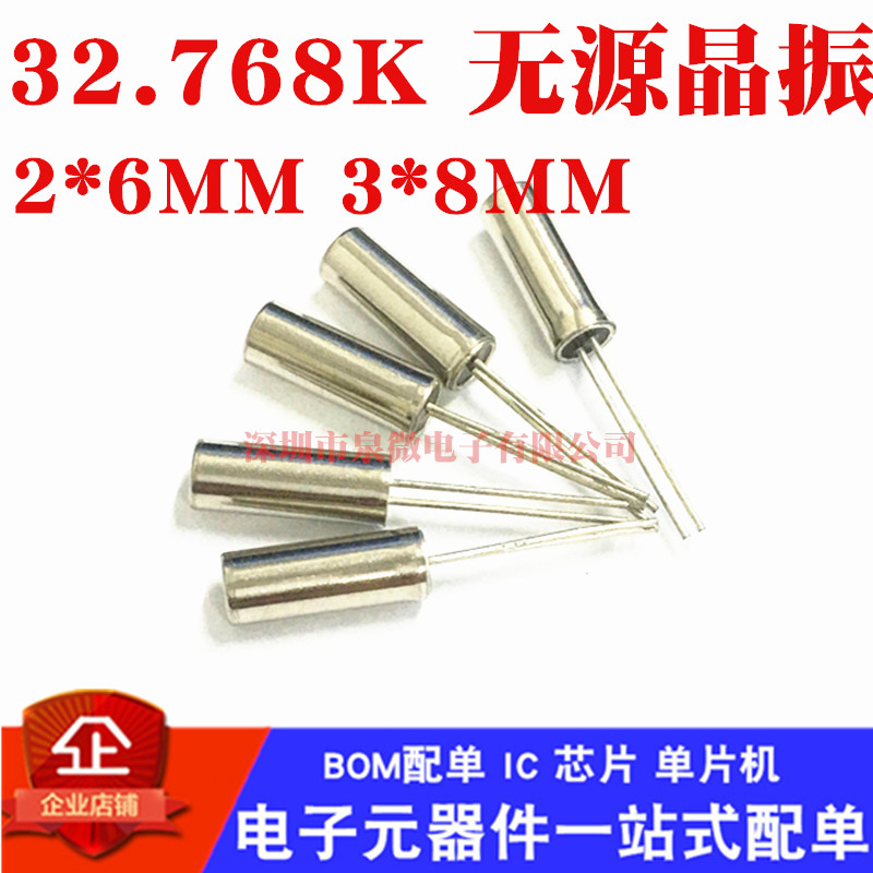 Passive cylinder 32 768K cylinder 2*6MM 3*8MM Circular clock crystal vibration 32 768KHZ
