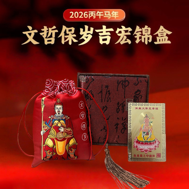 Tao Yun Baoge Wen Zhe Bao Sui Ji Hong Jin Box 2026 Year of the Horse Benmingnian Lucky Bag Horse Rat Ox Rabbit General Auspicious