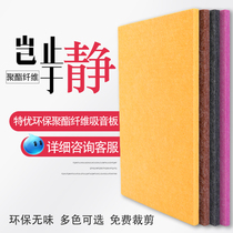 Polyester fiber sound-absorbing board Wall decoration materials Sound insulation board Bedroom wall ktv special household kindergarten