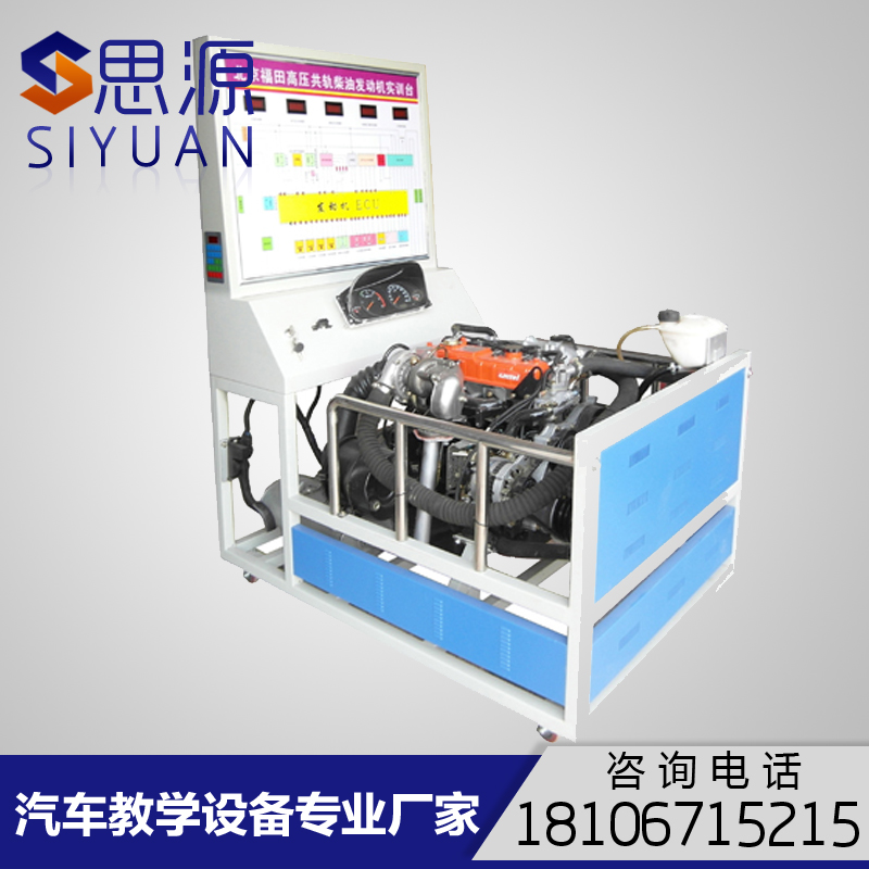 Automotive Beiqi Foton 28TC electronically controlled high-pressure common rail diesel engine training bench teaching equipment manufacturers