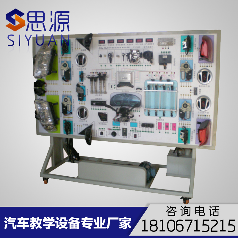 Siyuan Automobile whole vehicle electrical system teaching board Teaching training equipment display table customization