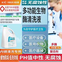 Jianzhisu multifunctional biological enzyme disinfectant endoscope cleaning and disinfectant hospital equipment disinfection high level 5L