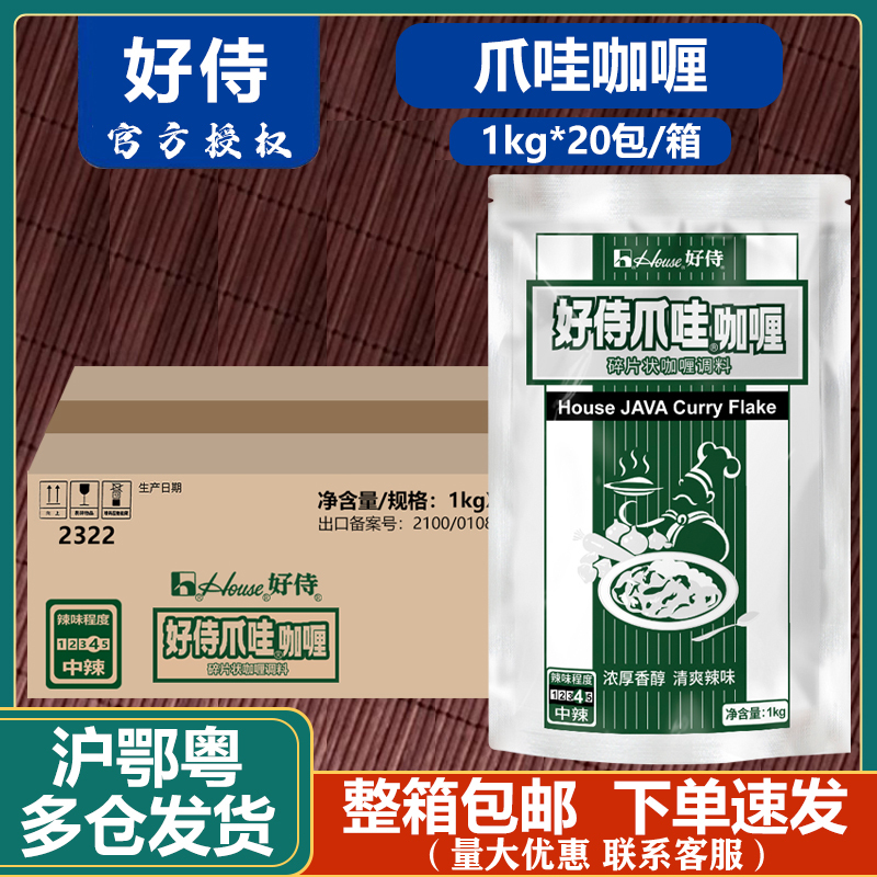 Hao Shi Jawa Curry Powder in Fragments 1kg*20 Packs Catering Pack Medium Spicy Japanese Curry Powder Seasoning Whole Box
